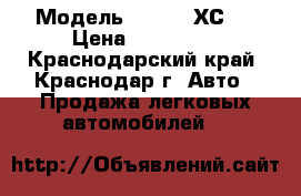  › Модель ­ Volvo ХС90 › Цена ­ 550 000 - Краснодарский край, Краснодар г. Авто » Продажа легковых автомобилей   